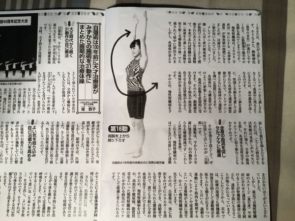 自彊術　（じきょうじゅつ）