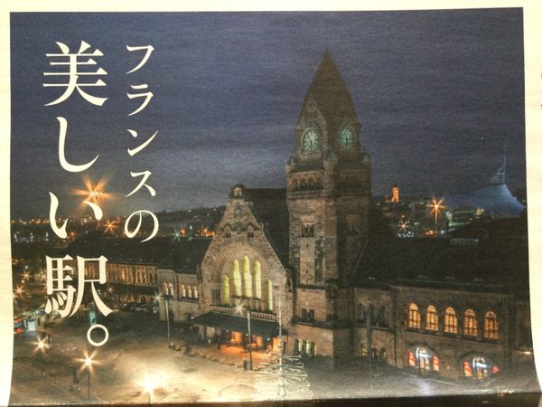 フランスで最も美しいMETZ駅